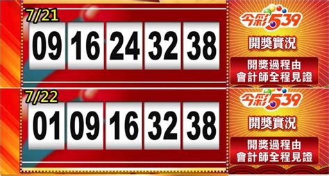 539 results today|【今彩539】開獎號碼查詢》中獎機率、中獎獎金大公開！｜台灣 .
